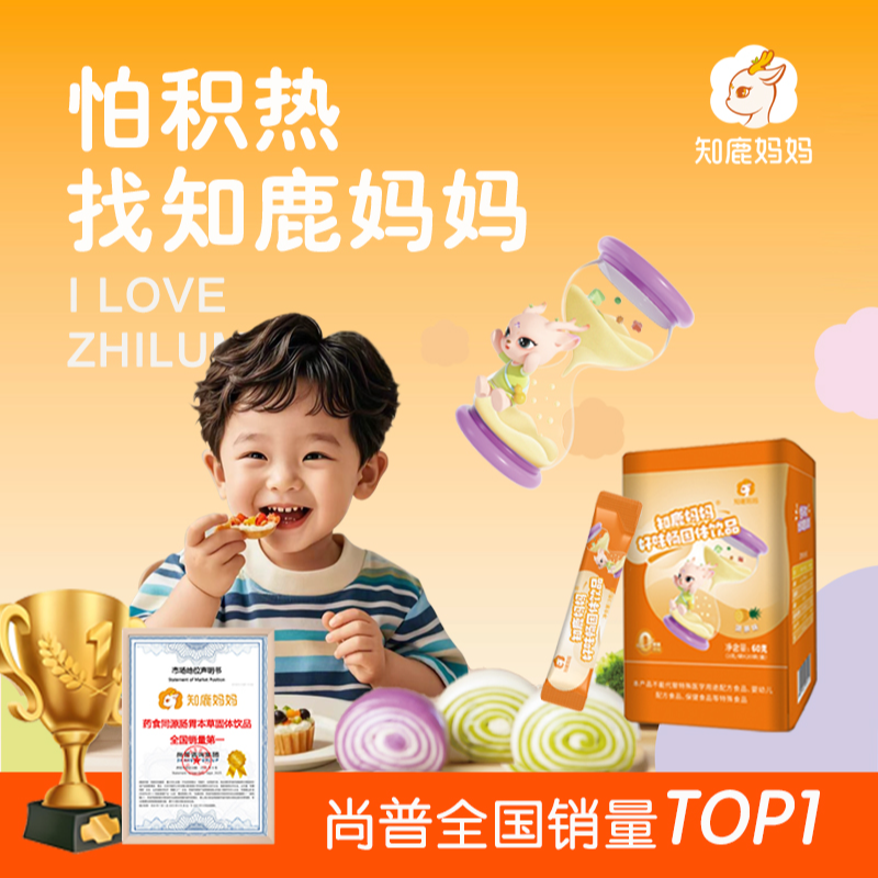 【宝宝款】知鹿妈妈积热养护山楂鸡内金蒲公英饮品（铁罐+纸盒装）