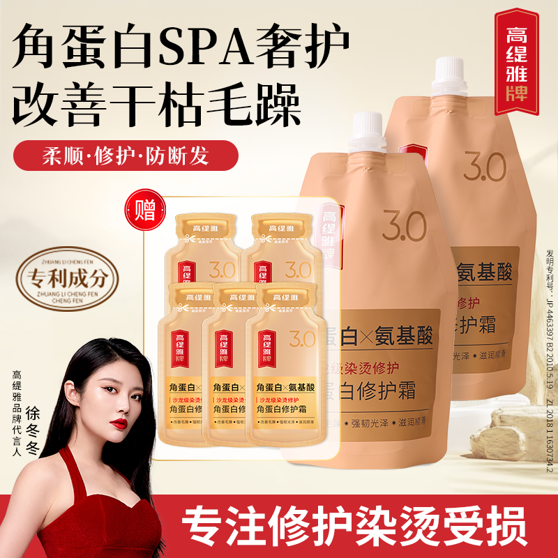 【郝劭文推荐】高缇雅角蛋白修护干枯毛躁发膜防断发护发素持久留香