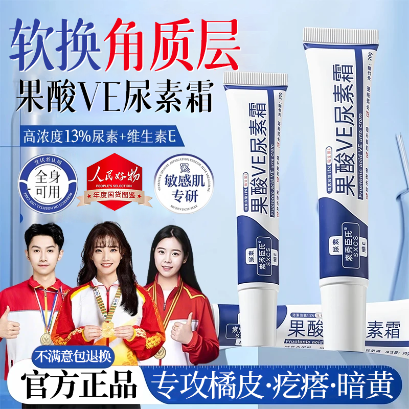 【好物严选】维e果酸ve尿素霜软化角质防干燥保湿润不油腻乳膏正品