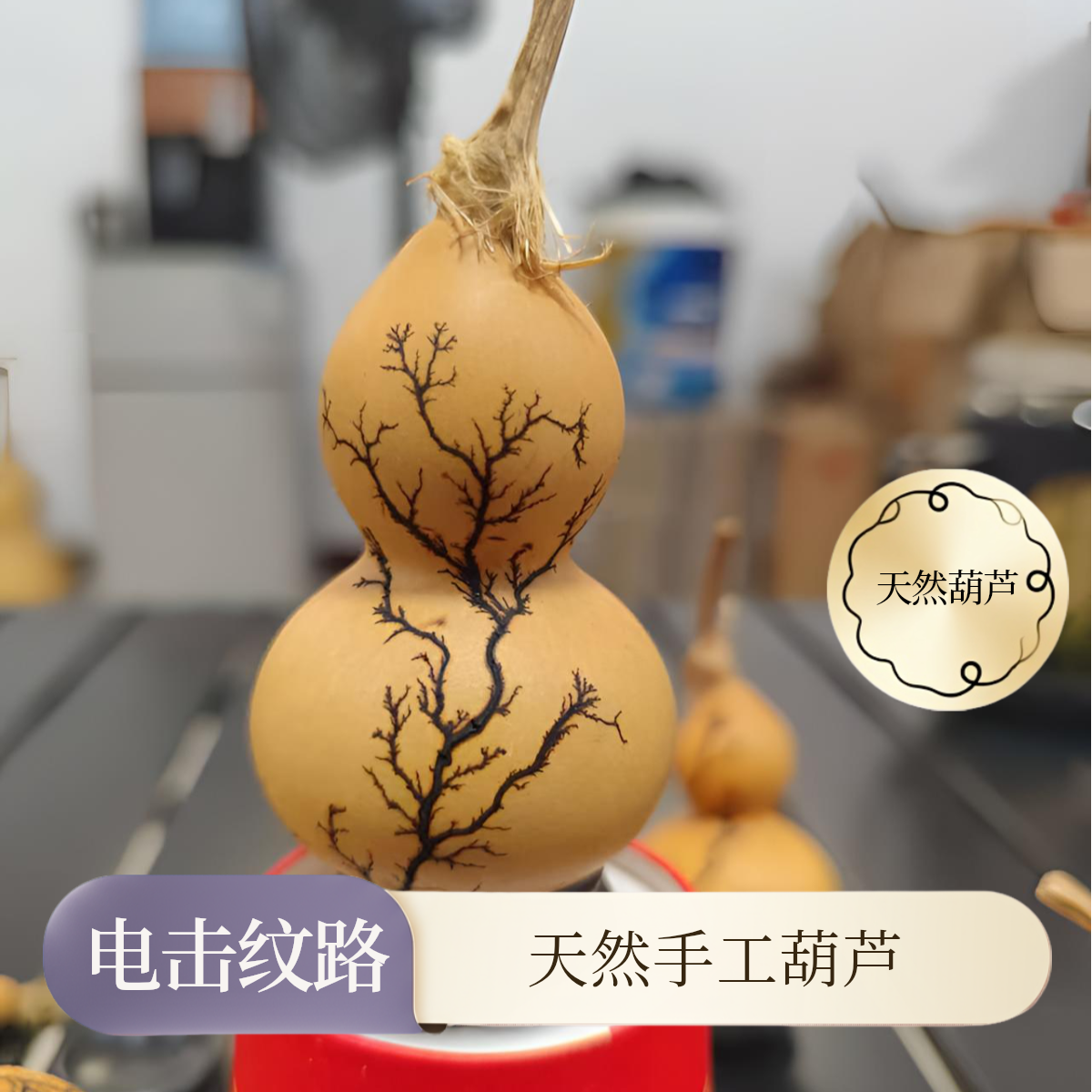 天然手工电击葫芦文玩葫芦防雷击纹盘玩手盘小葫芦