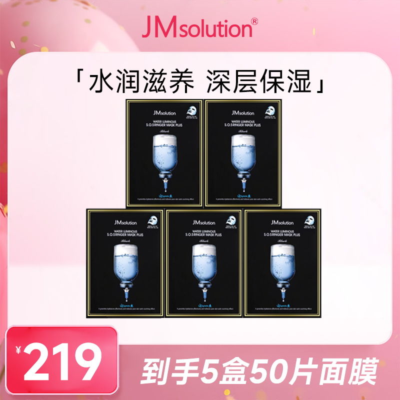【商城】JM面膜 急救针剂PLUS补水面膜5盒套装玻尿酸润护