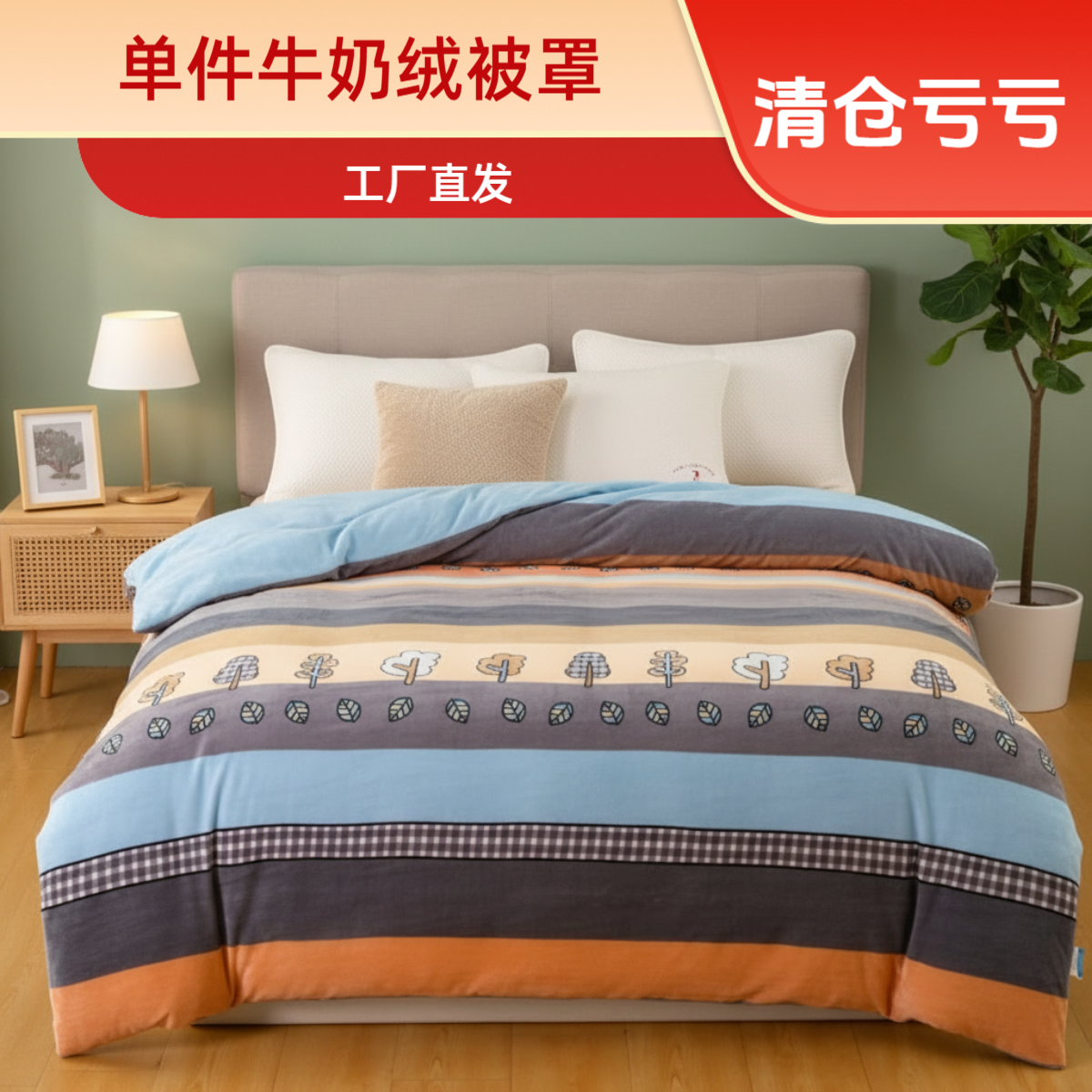 秋冬加厚牛奶被罩可机洗绒被套被学生宿舍双面绒雪花绒学生单人安