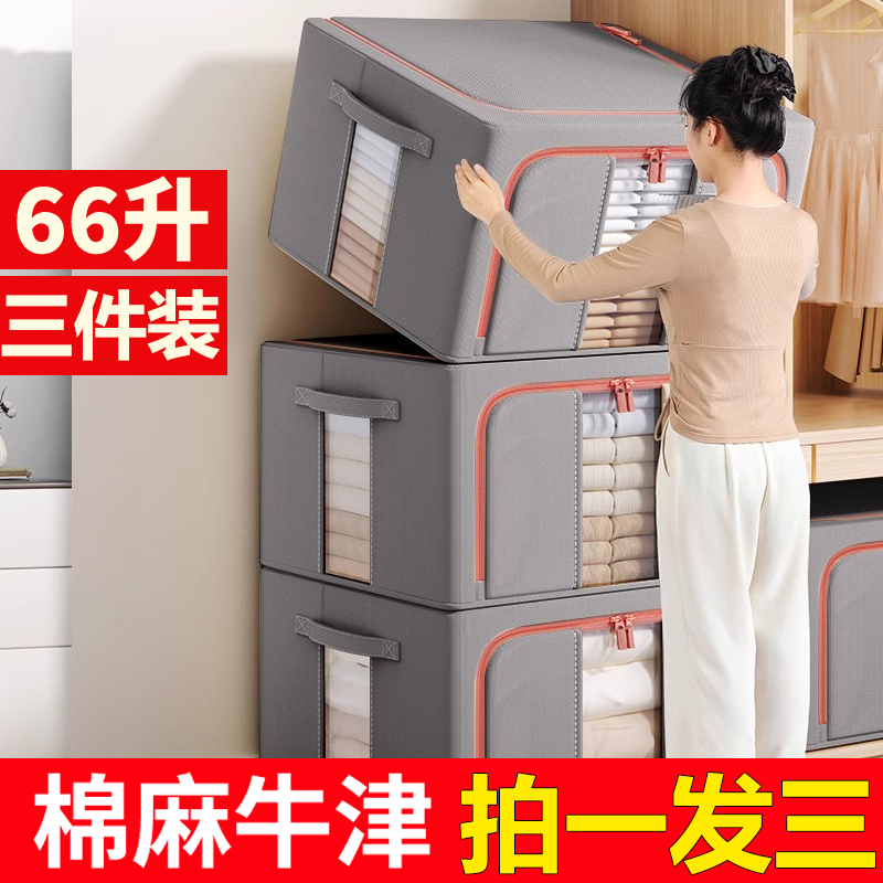 【66升-拍一发三】防水收纳箱家用收纳整理盒衣柜周转箱搬家大容量