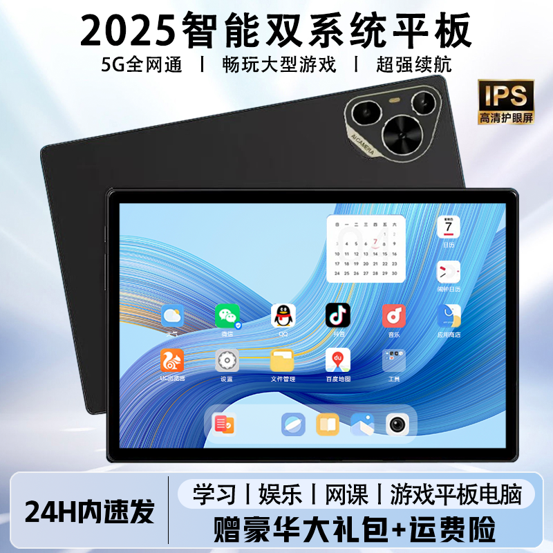 【2025款】全新未拆封高清护眼安卓学习10.1寸平板电脑二合一D