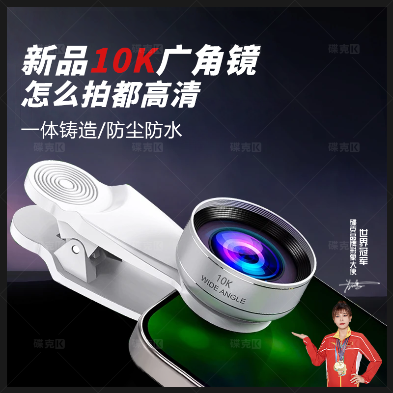 新款微距广角镜头｜碟克 超清无畸变一体广角微距手机镜头拍摄直播