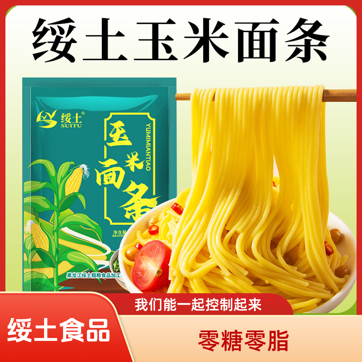 【东北玉米面条】250g/8袋正宗玉米面条干面条黄挂面粗粮主食黄面条
