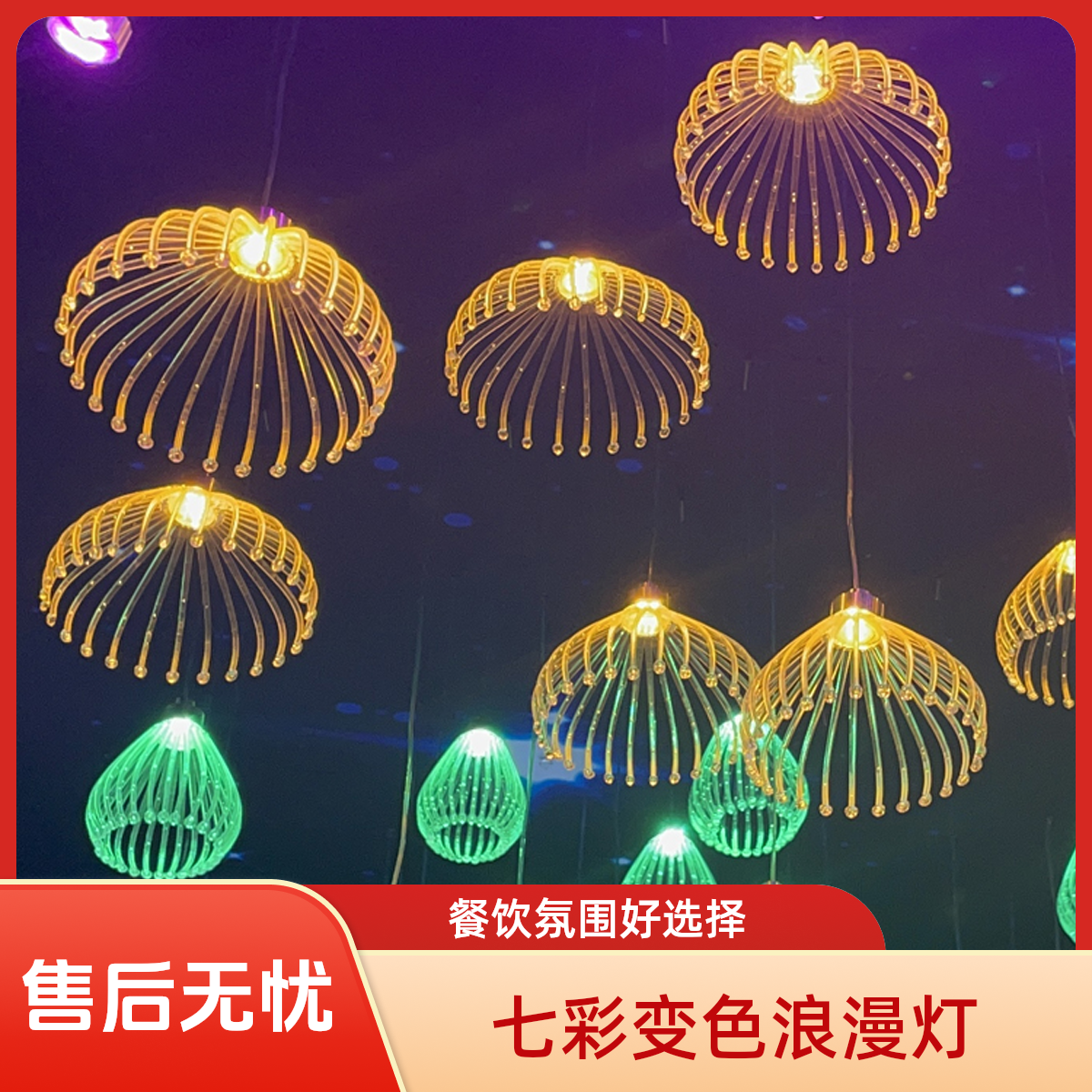 网红LED水母灯七彩变色小酒馆清吧氛围灯餐饮夜市户外led装饰吊灯