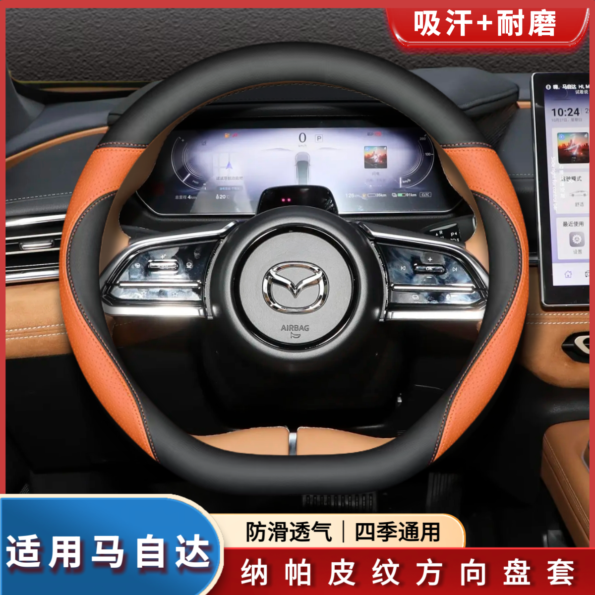 适用马自达昂克赛拉方向盘套EZ6阿特兹CX-5 CX-4 CX-30 CX-50把套