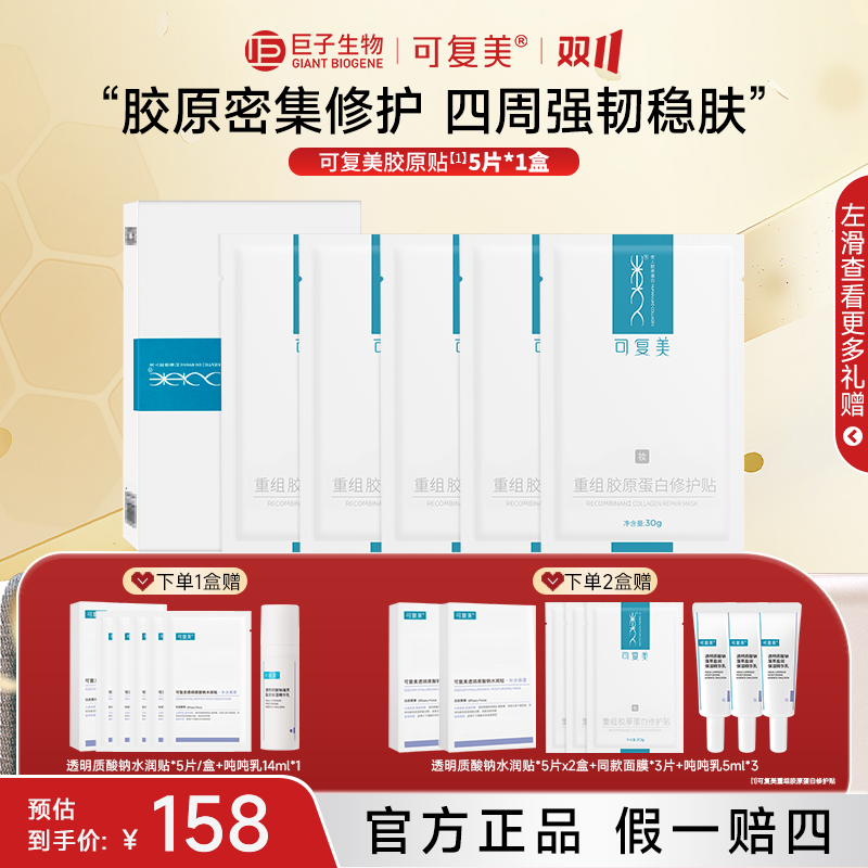 【可复美胶原贴】重组胶原蛋白面膜保湿舒缓泛红敏感肌修护贴z