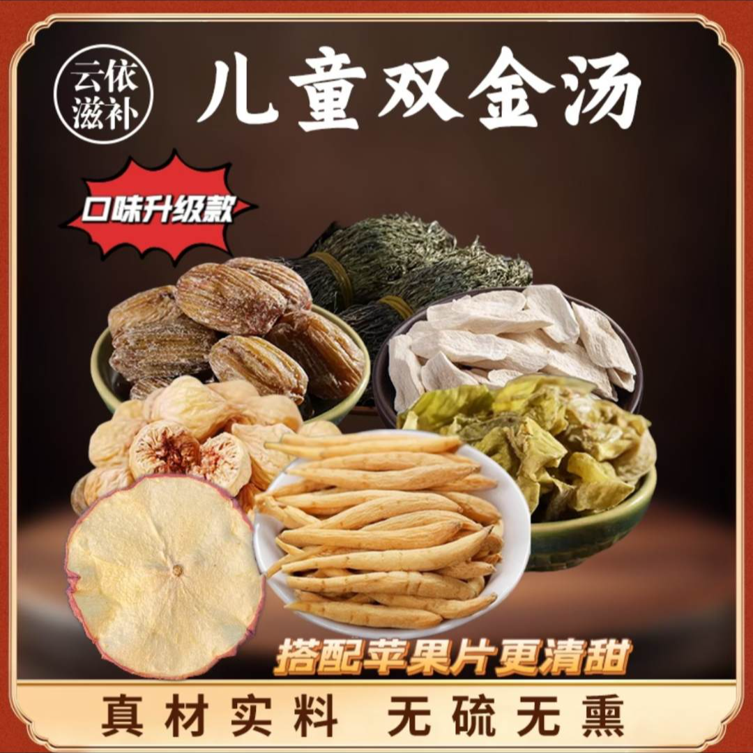 【儿童双金汤-饭饭香消化棒】太子参独脚金儿童汤料包材料