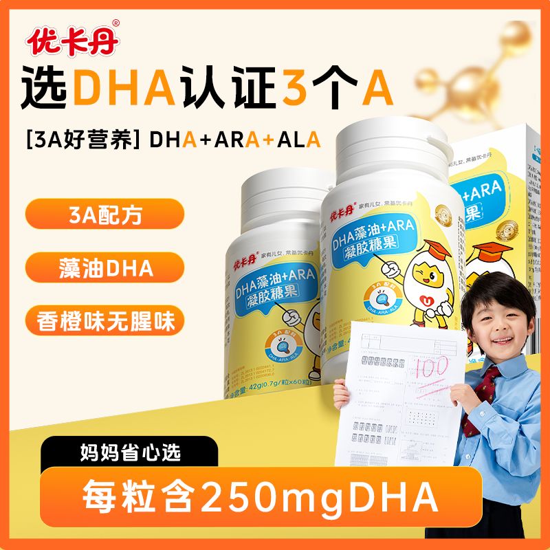 【升学季冲刺】优卡丹藻油DHA+ARA凝胶糖果0.7g*60粒