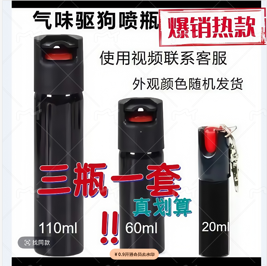 男女户外跑步骑行便携式驱狗驱兽喷瓶雾剂一喷就跑进藏防护好用