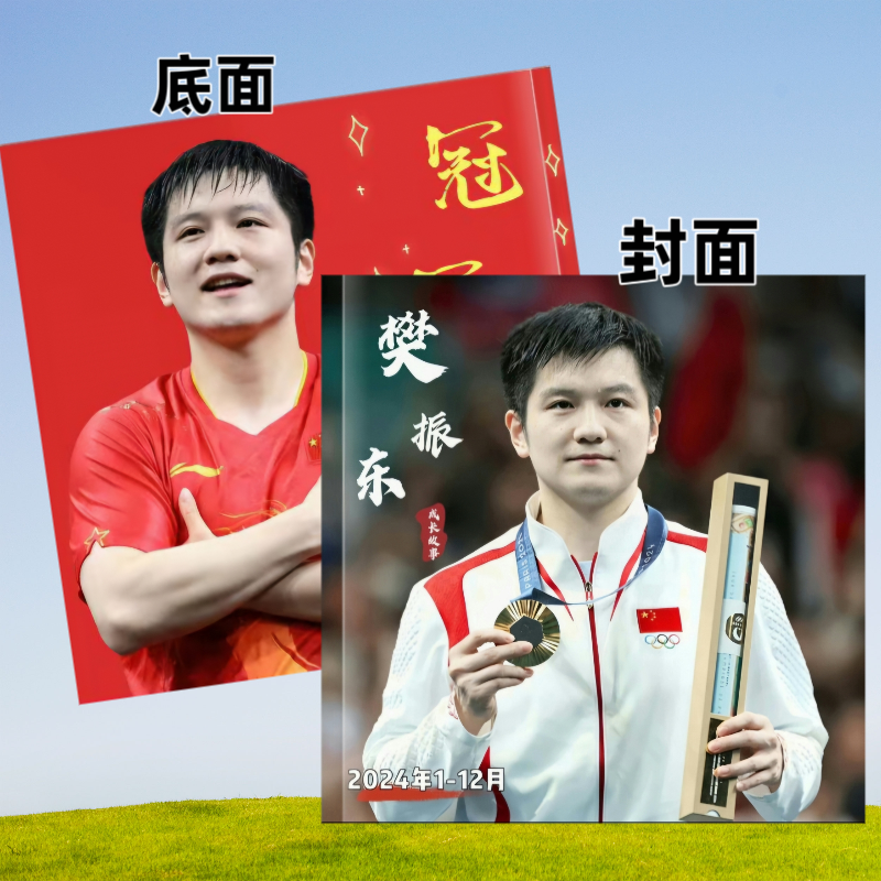 樊振东成长故事集纪念册2012-2025国乒大满贯得主了解小胖周边