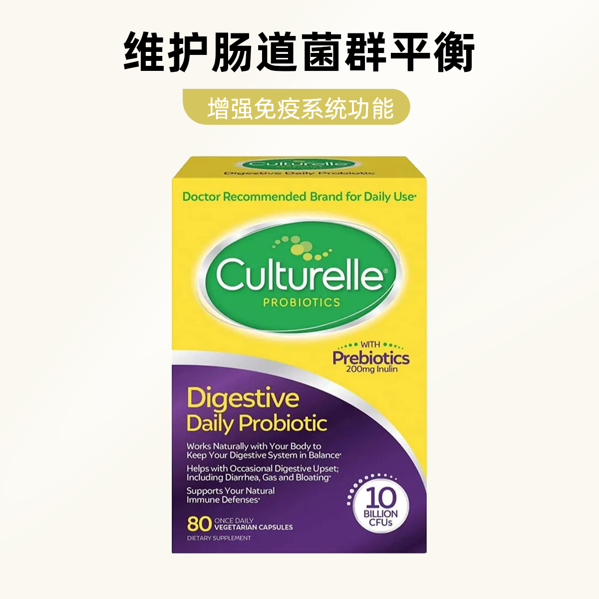 美国Culturelle 康萃乐成人益生菌胶囊调理肠道消化健康  80粒装