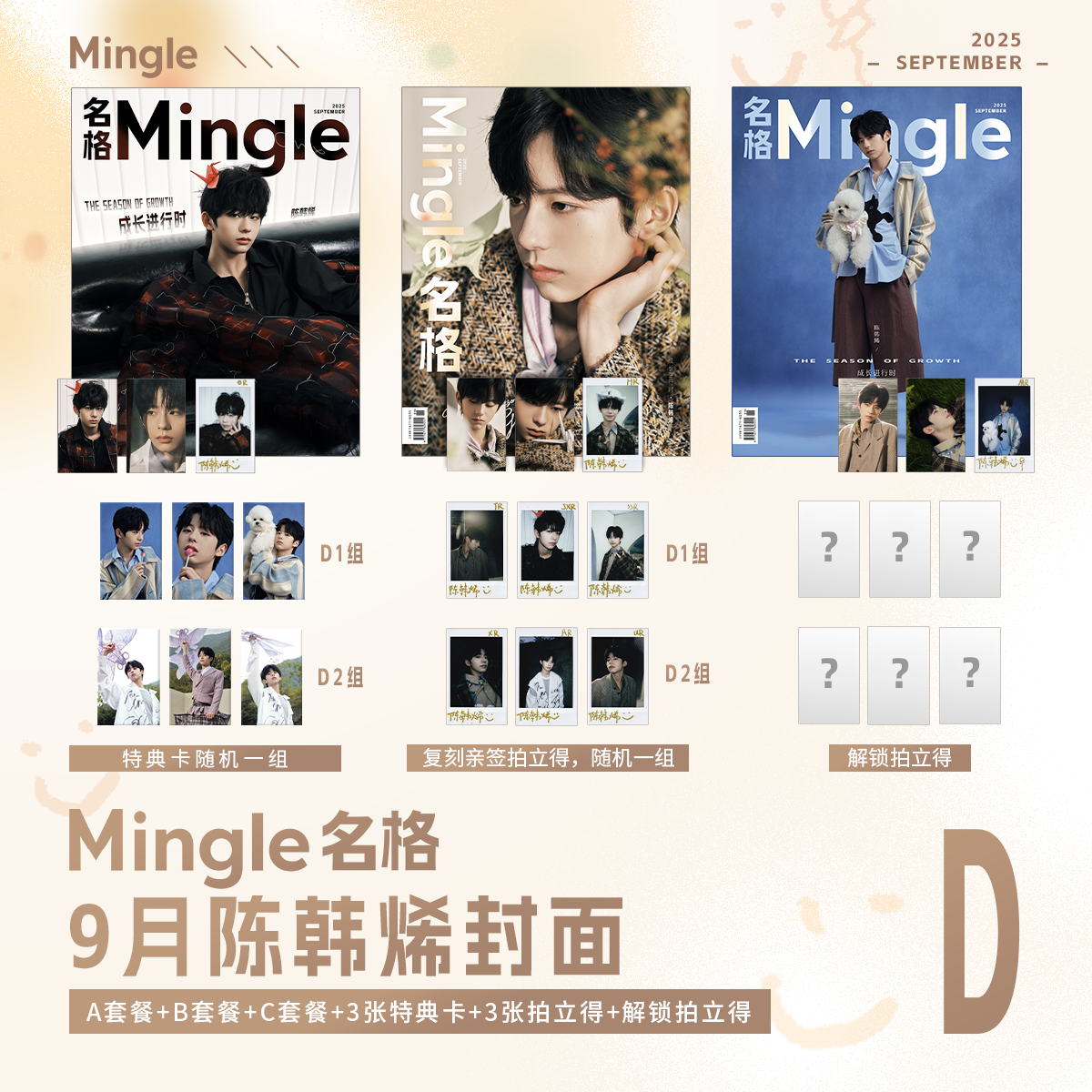 【Mingle】陈韩烯X Mingle名格九月封面A/B/C/D版珍藏套装