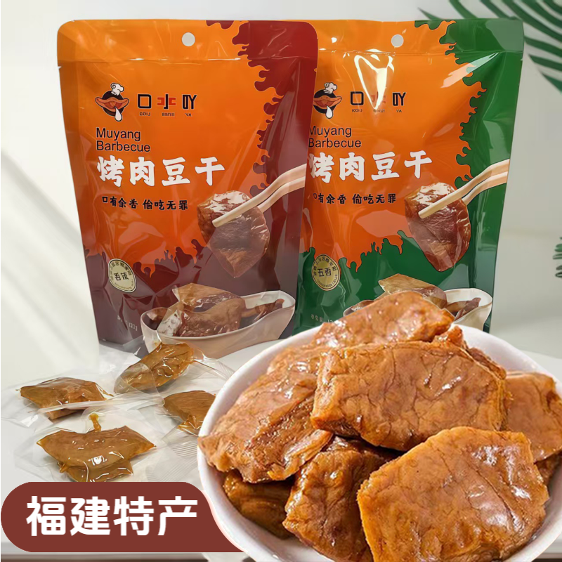 【福建特产】口水吖烤肉豆干香辣解馋休闲手撕追剧小包装豆脯