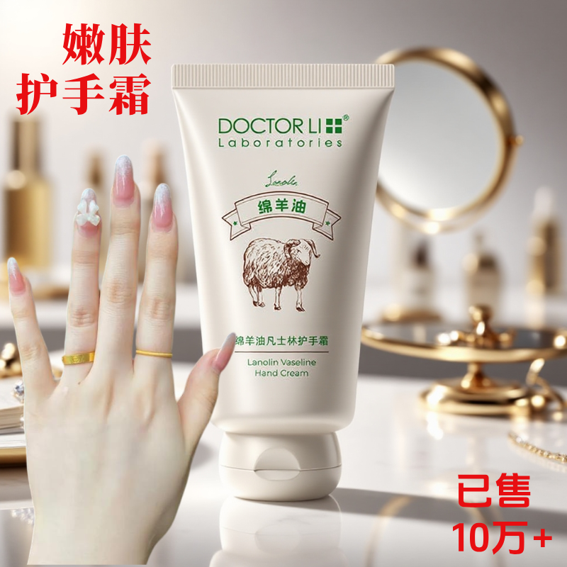 李医生绵羊油凡士林保湿护手霜滋润保湿防干裂滋润保湿香氛护手霜