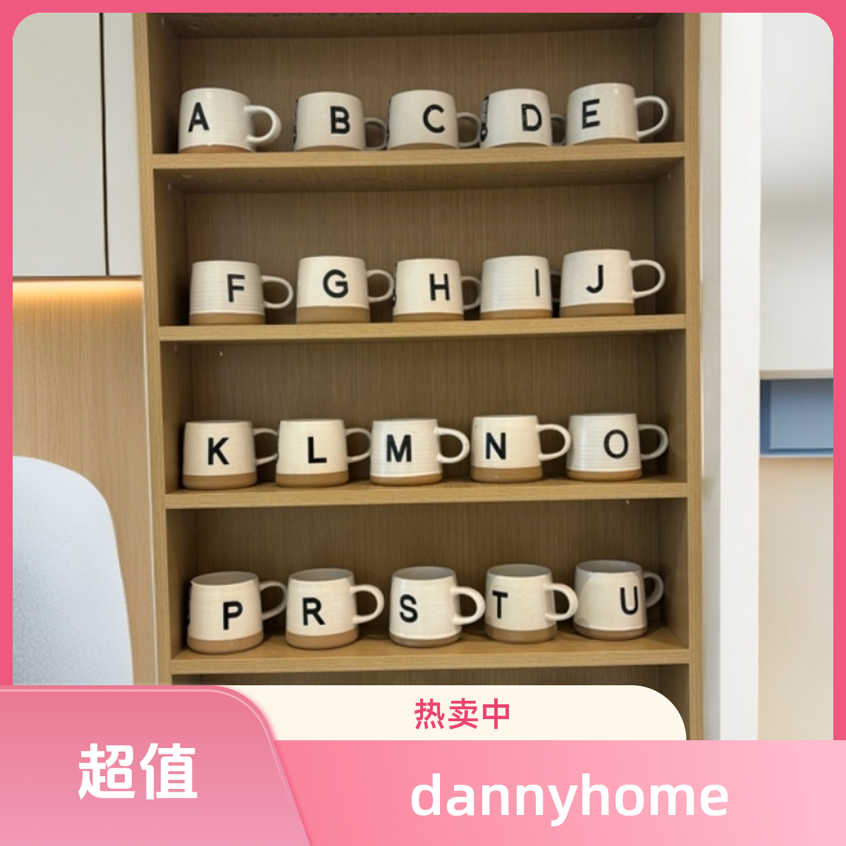 DANNY HOME字母杯马克杯
