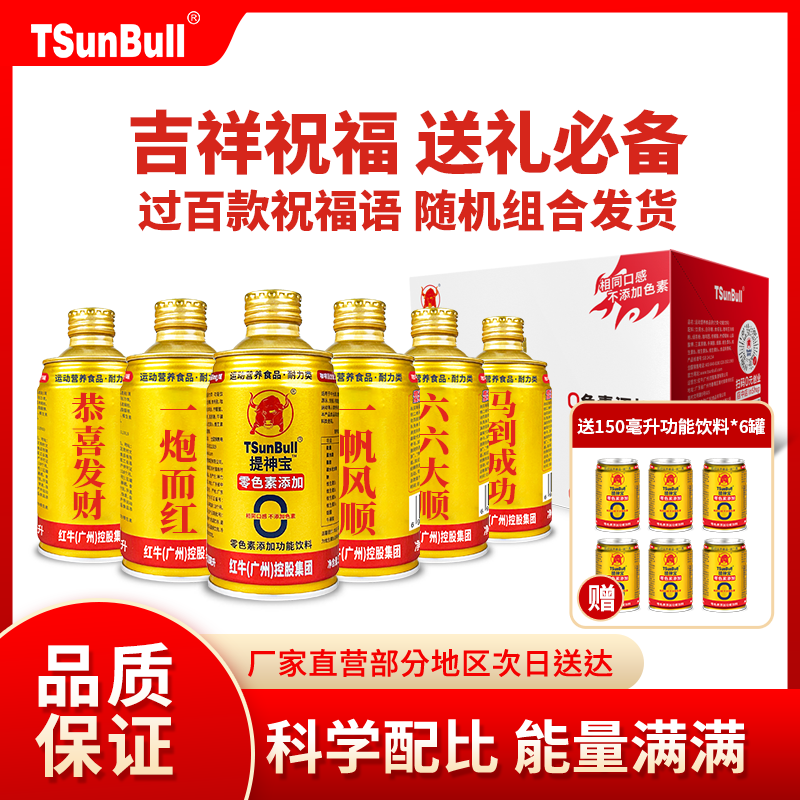 提神宝吉祥祝福版维生素功能性饮料牛磺酸饮品整箱熬夜开车防困