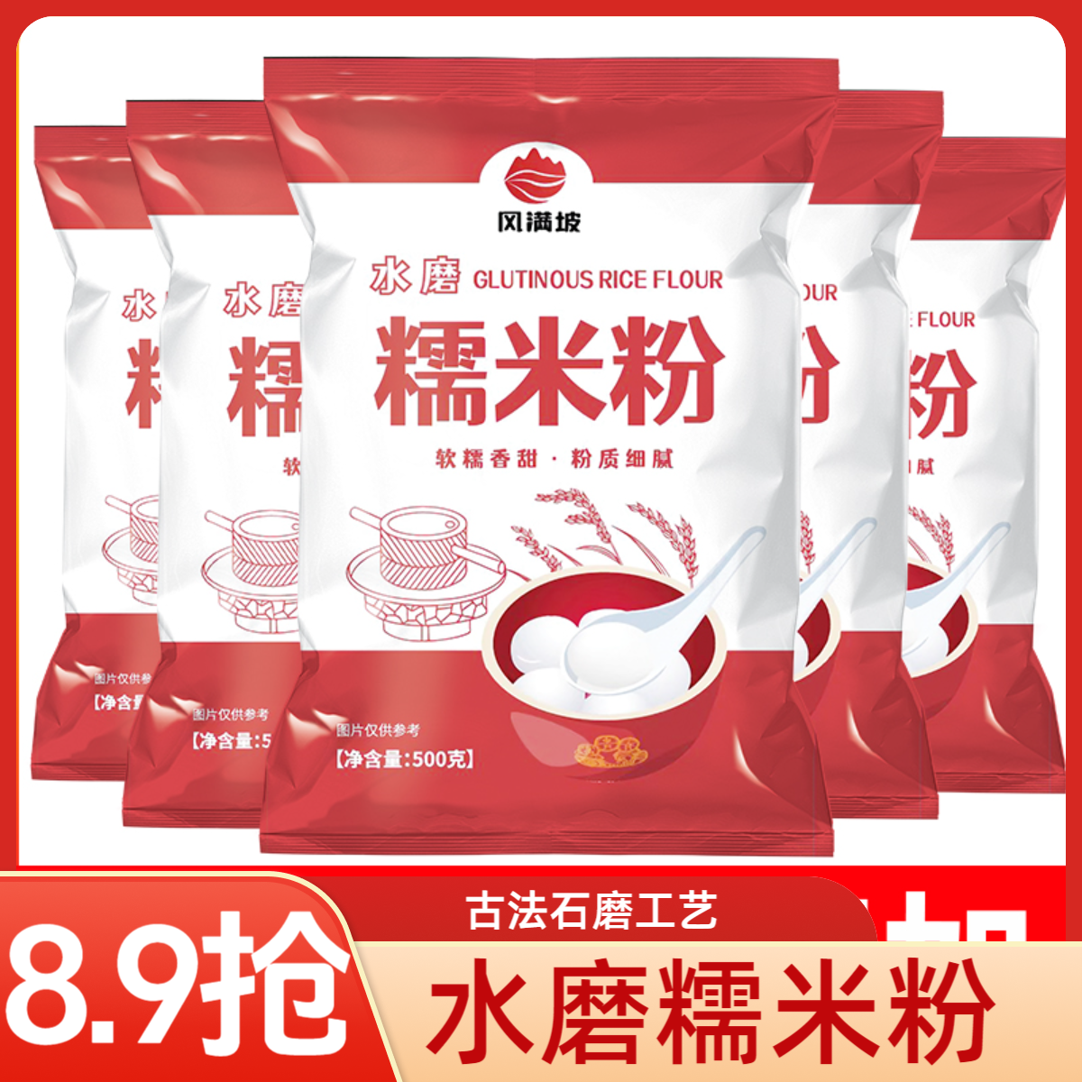 【抢2斤糯米粉】水磨糯米粉糯米粉家用粉商用纯糯米粉汤圆粉家用