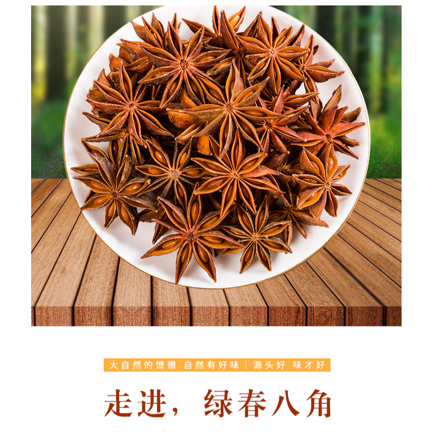 云南绿春深山足干无硫大红老树自然风干提香八角大料正宗上等八角