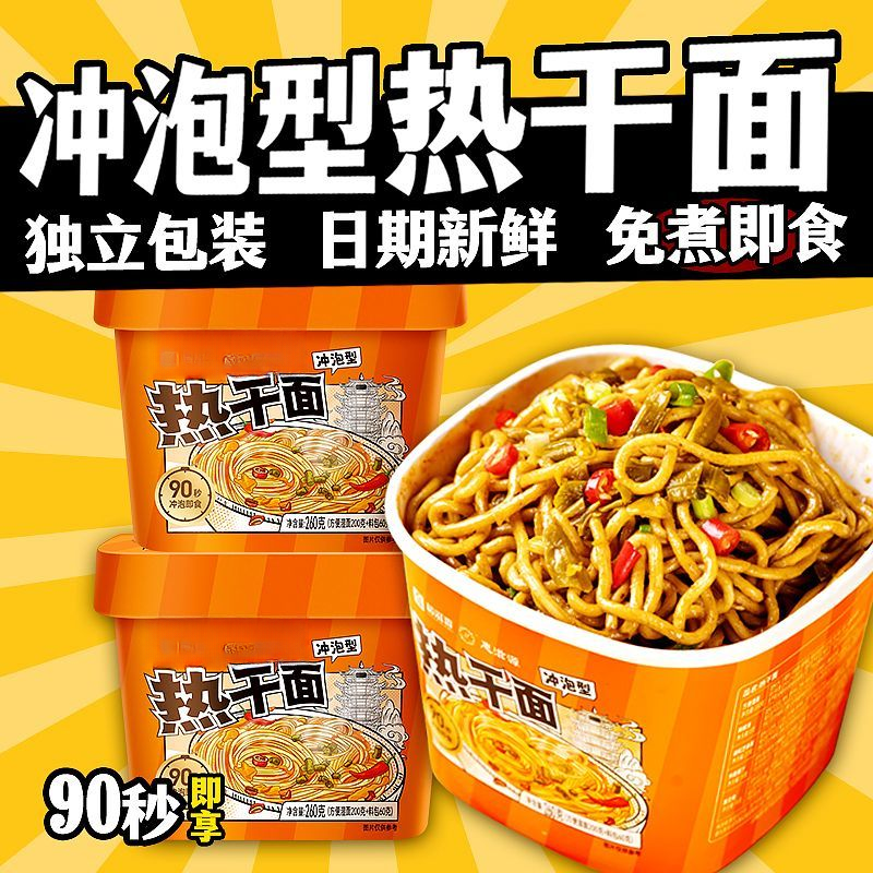 正宗免煮武汉热干面桶装方便速食鲜拌面早餐宵夜小吃冲泡即食泡面