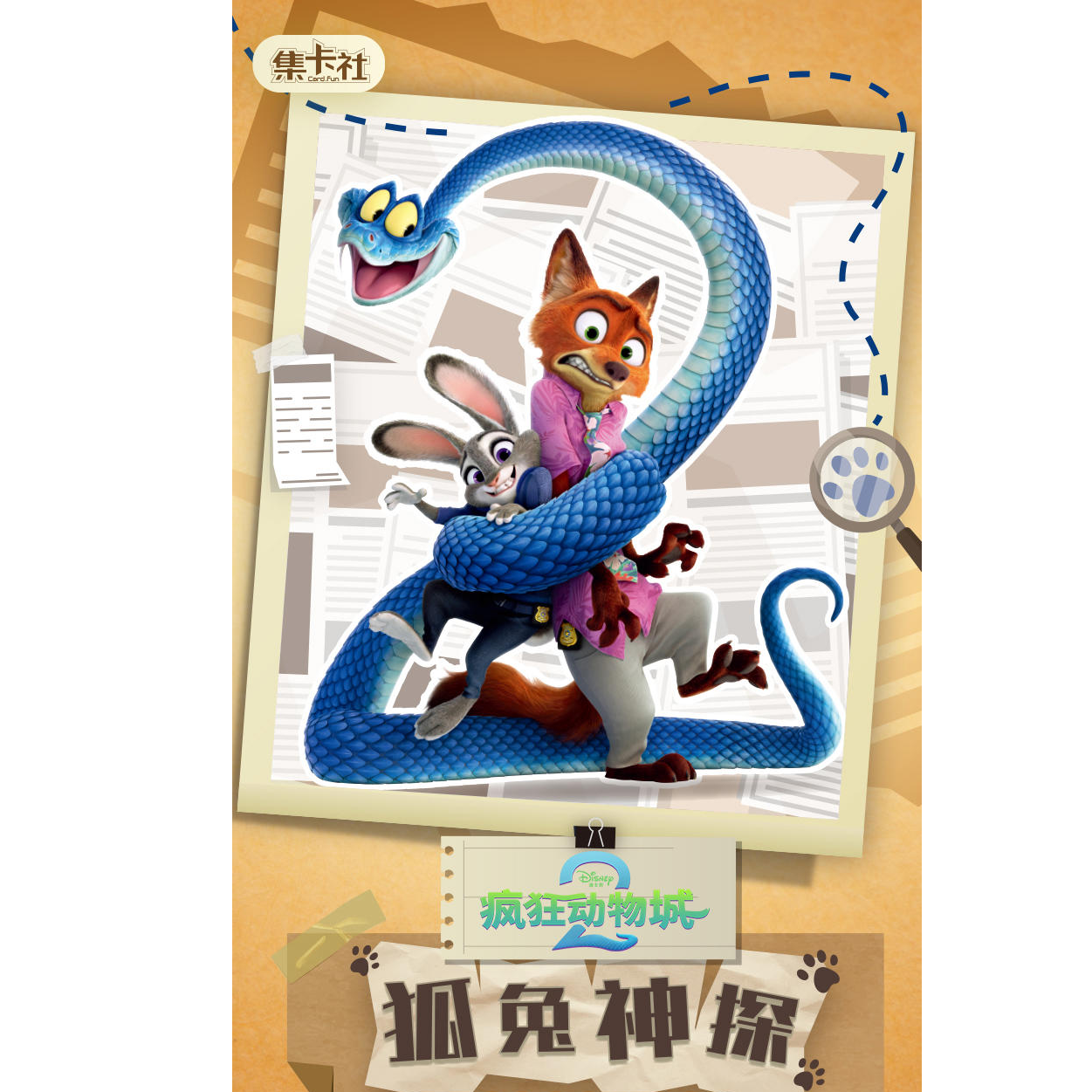 【玩法合集】集卡社《疯狂动物城2》白金版-默认代拆-顺丰包邮