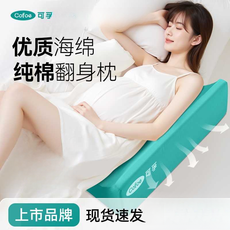 可孚医用护理垫(看护垫)医用翻身枕三角枕头孕妇久躺老人护理垫卧床病人预防褥疮