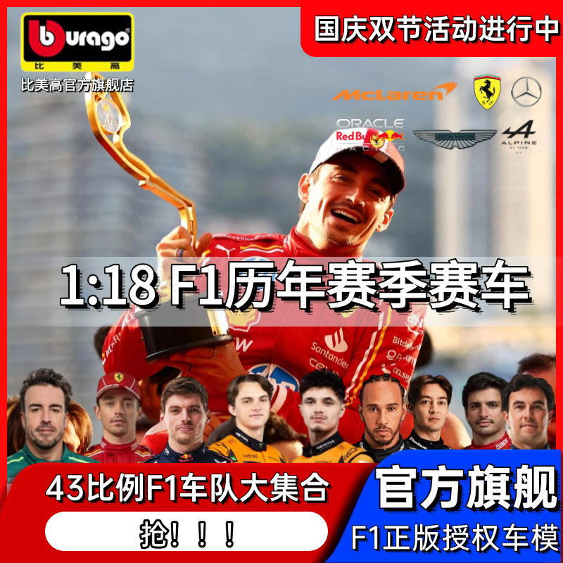 比美高1:18F1合金车模法拉利红牛奔驰迈凯伦模型收藏模型送礼