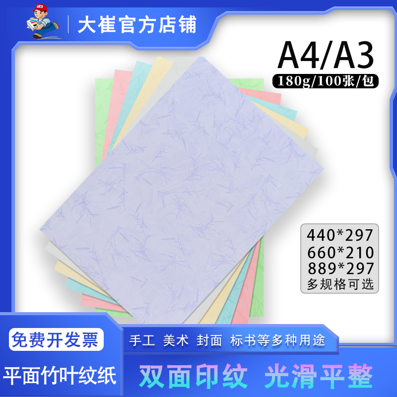 大崔彩色竹纹装订标书封面纸a4封面纸a3++平面竹纹装订封皮竹纹