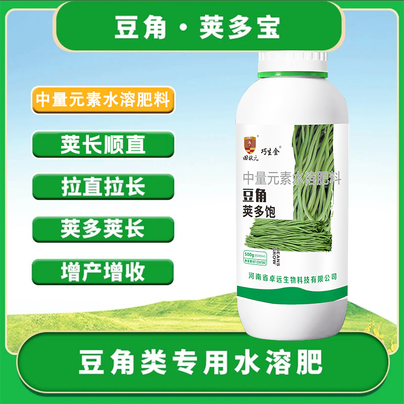 豆角荚多饱保花保荚中量元素水溶肥芸豆黄豆膨大拉直拉长不打弯