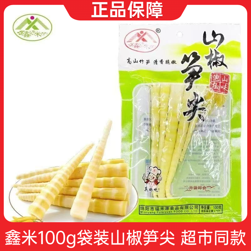 100克鑫米泡椒笋尖休闲零食即食包邮酸辣休闲小零食竹笋山椒笋尖