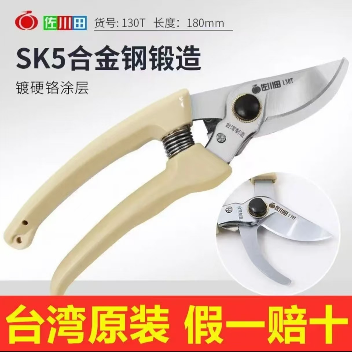 台湾佐川田130T花枝剪树枝剪园林修枝剪园艺工具省力果树修枝剪