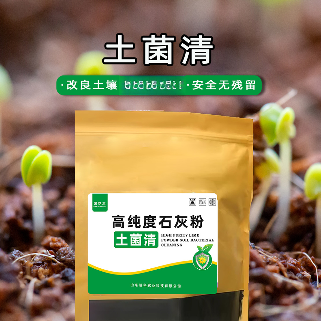 【土壤净化】土菌清 菜地蔬菜果园改良土壤清园熟石灰粉