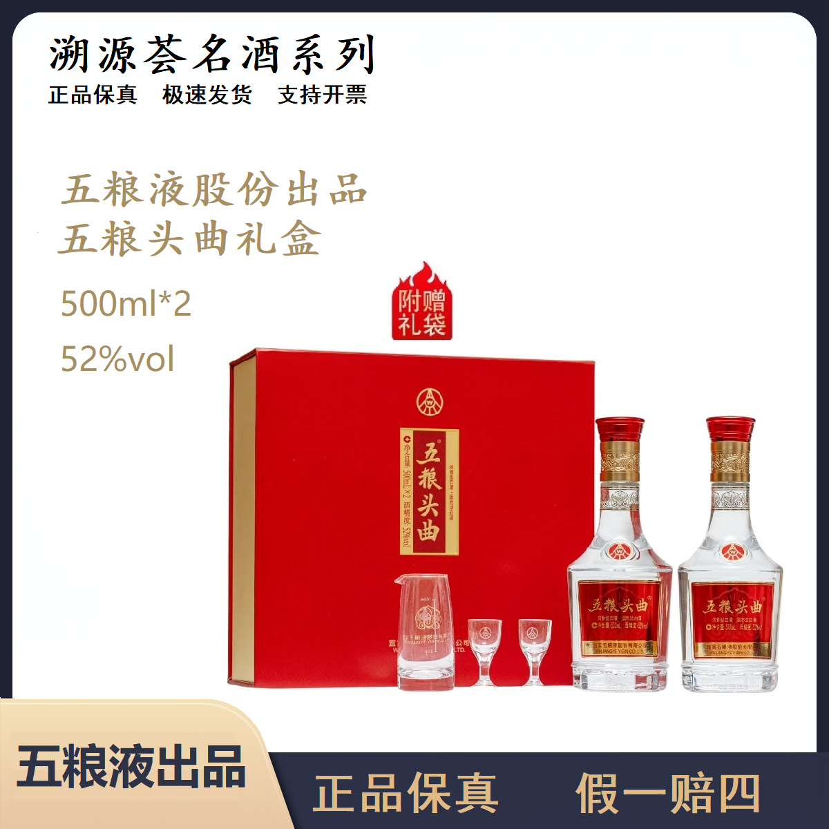 五粮头曲如意礼盒浓香型白酒500ml*2瓶商务宴请节日送礼必备52度