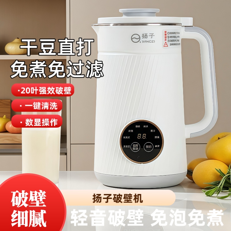 扬子新款20叶刀破壁机家用豆浆机多功能大容量免煮免滤自动清洗