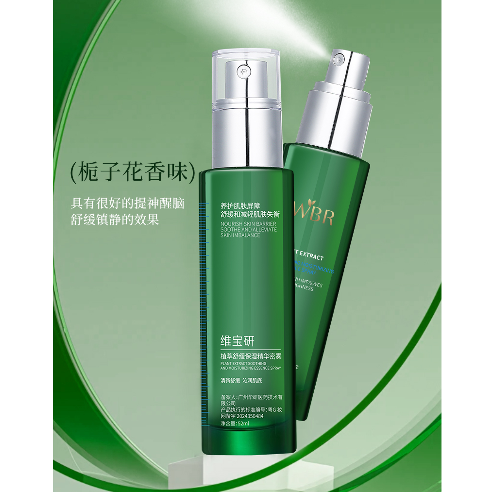 便携护肤喷雾三效合一抗皱紧致保湿精华舒缓温和无刺激敏感肌可用