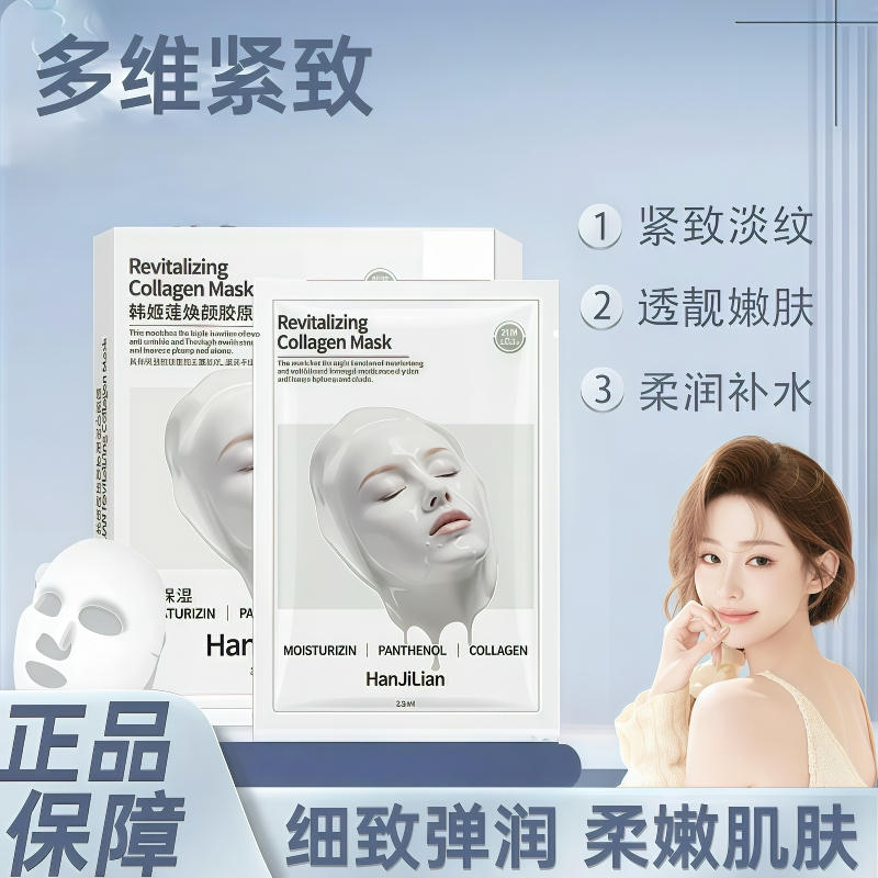 【达人专属】童颜胶原炮灌注面膜补水保湿提拉修护滋润淡纹提亮紧致