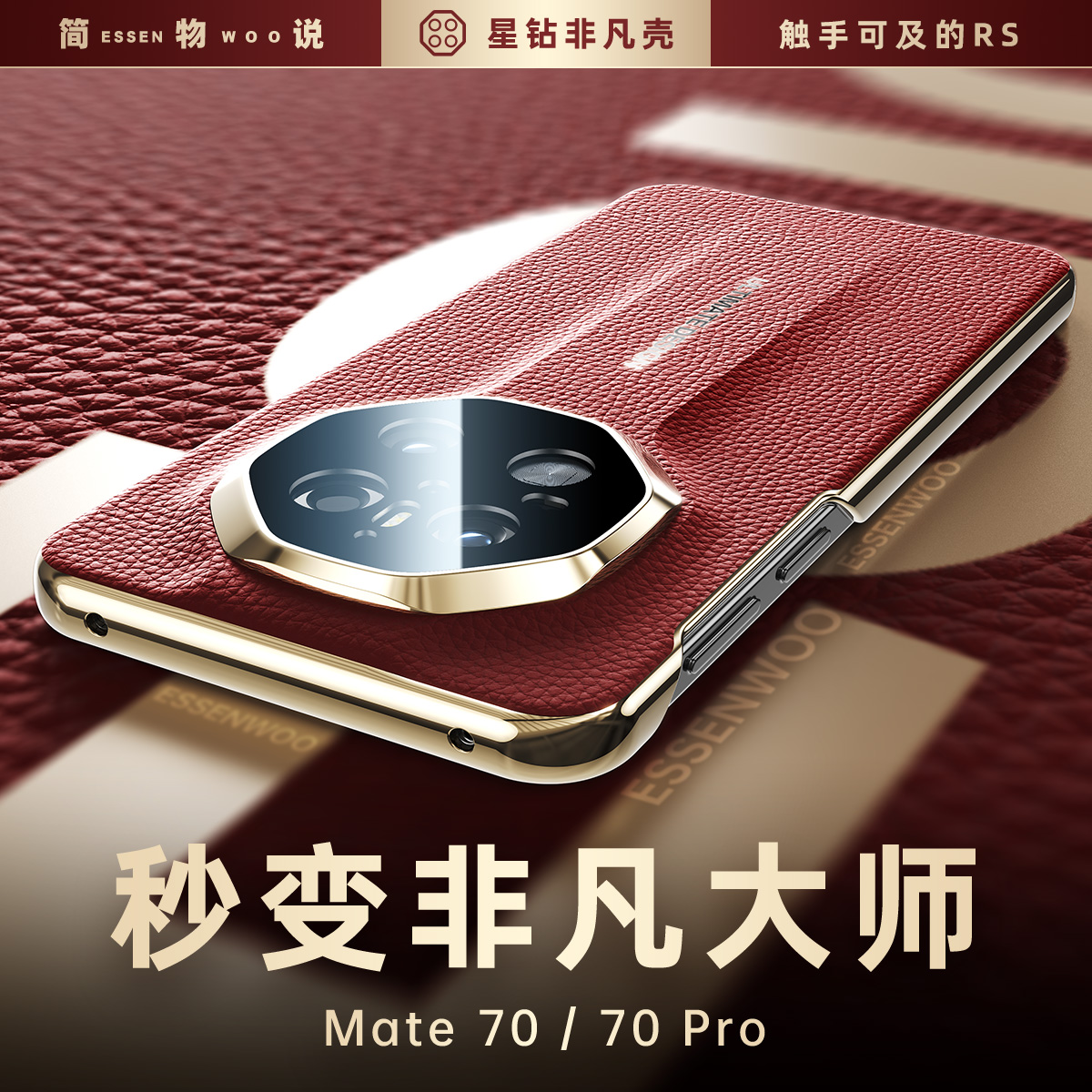 简物说适用华为mate80promax/m70p秒变非凡大师RS真皮手机壳素皮