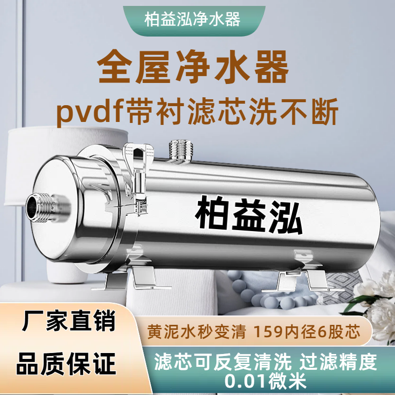 全屋中央超滤净水器黄泥水秒变清农村井水河水山泉水自来水净水器