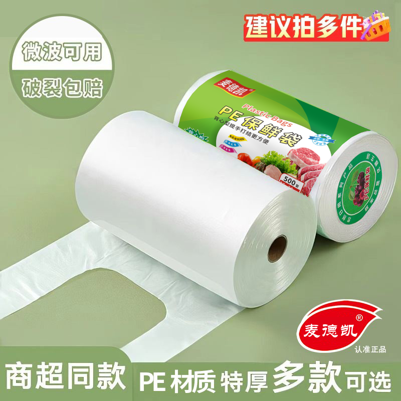 【新人福利】加厚透明保鲜袋背带式食品袋背心点断式家用冰箱微波炉