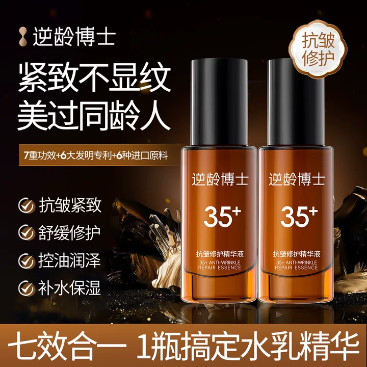 逆龄博士35玻色因抗衰老抗皱修护精华液补水精华液抗皱紧致抗衰老