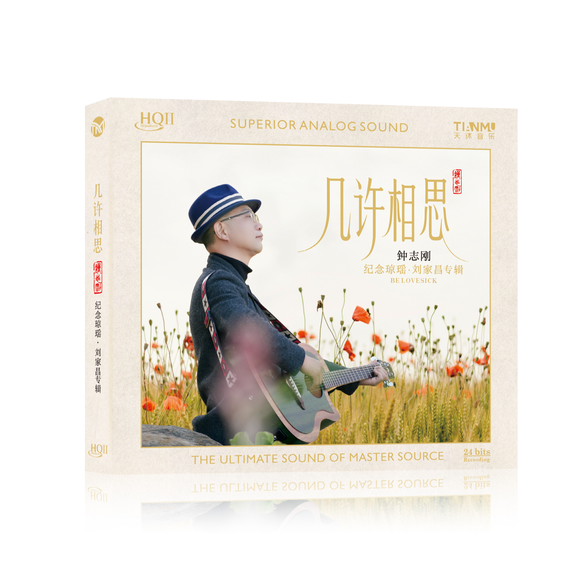 天沐唱片 钟志刚 新专辑 几许相思 HQII/母盘直刻 CD发烧专辑唱片