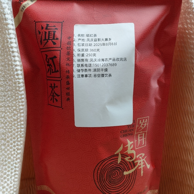 云南凤庆滇红古树红茶浓香型蜜香薯香型茶叶