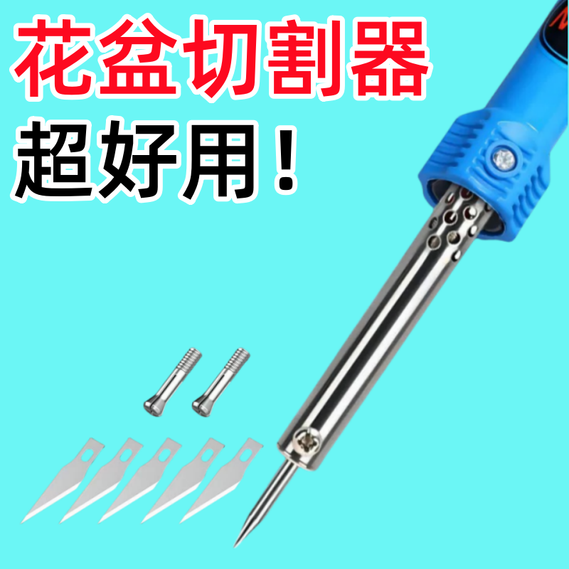 新型花园电烙铁电热刀两用花盆打孔烫孔切割电烙铁家用手工制作
