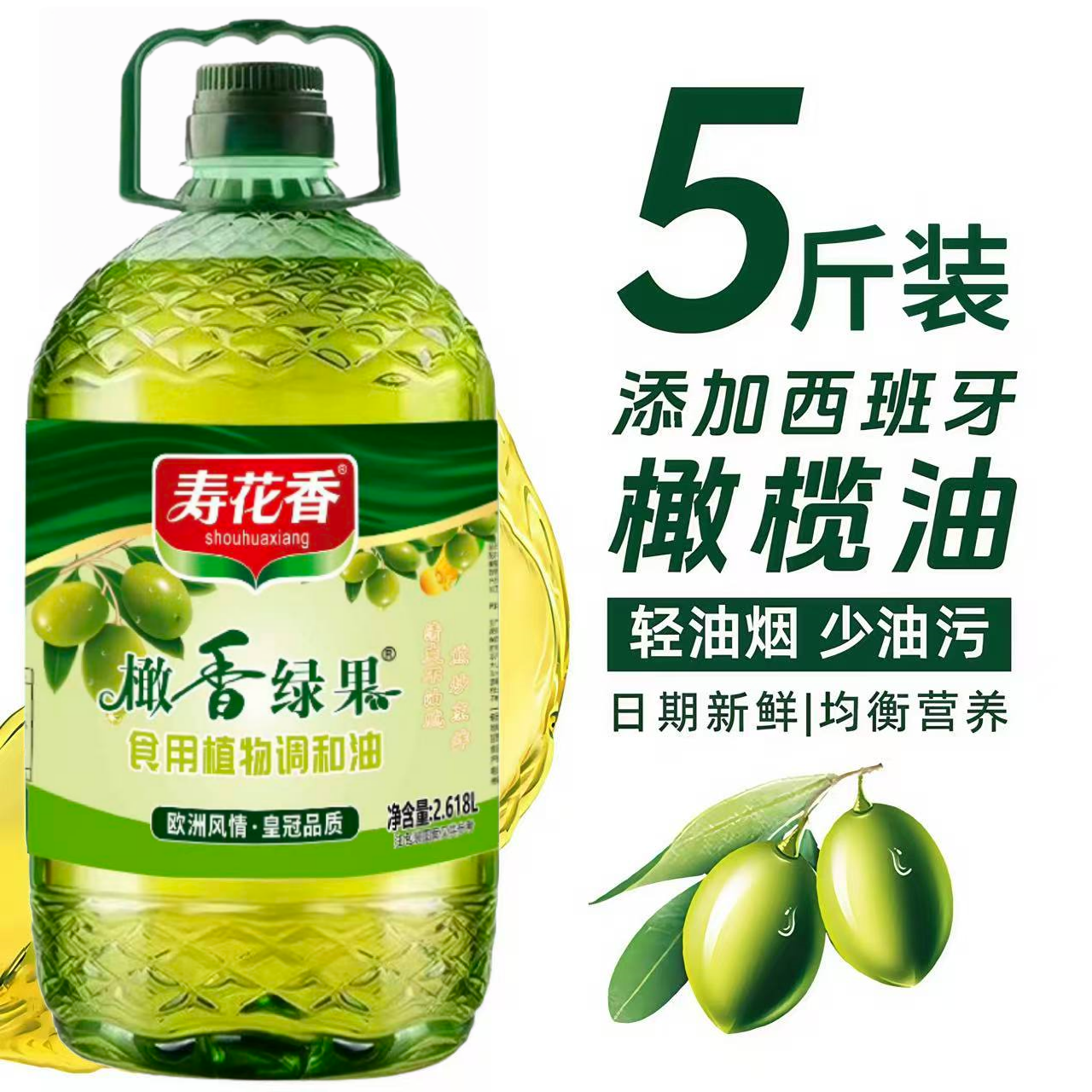 【补贴】家用炒菜添加初榨橄榄油食用油5斤装家庭食用油植物调和油