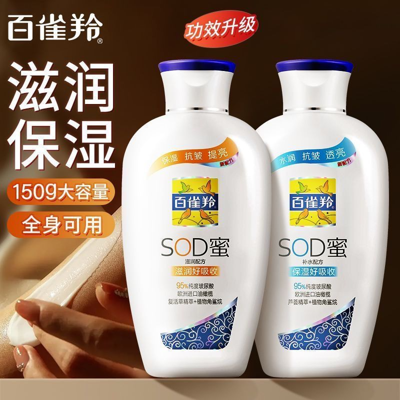百雀羚SOD蜜保湿霜深层滋润补水嫩肤舒润身体乳舒缓抗皱学生正品