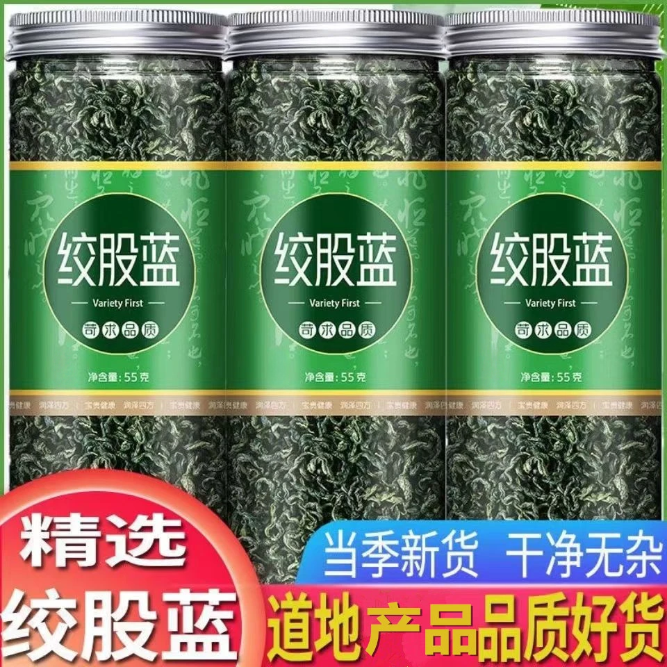 优选正品七叶绞股蓝茶新货可泡茶煮水代茶饮