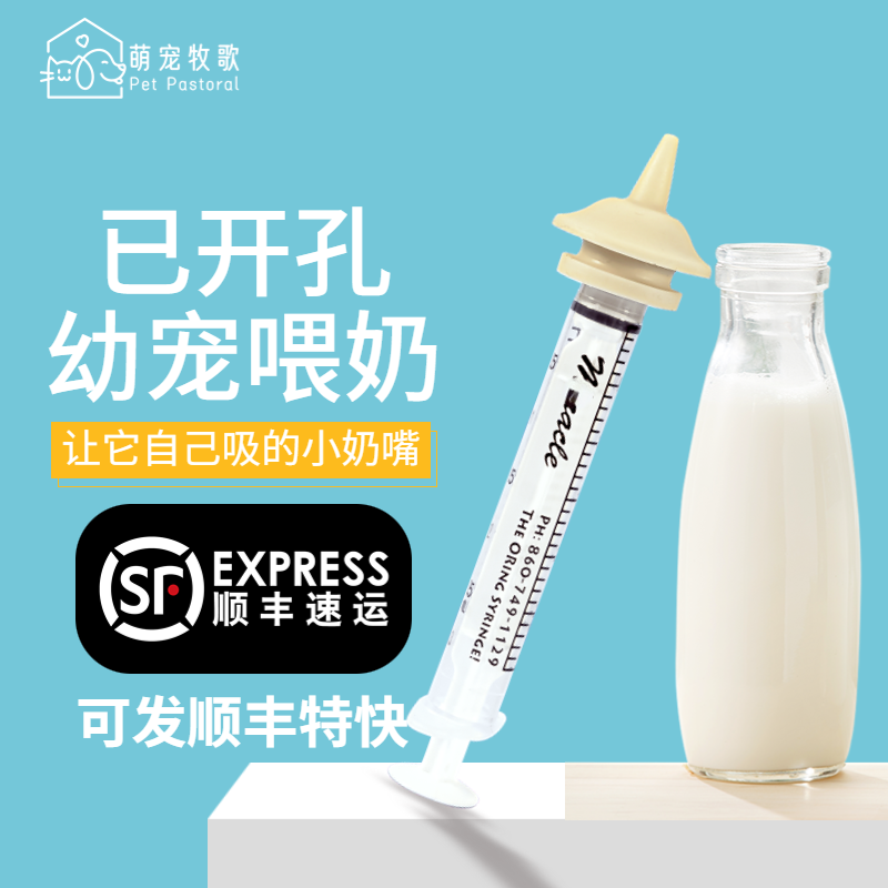 幼猫奶瓶猫咪宠物奇迹奶嘴奶猫狗喂奶器专用奶嘴针筒喂食神器针管