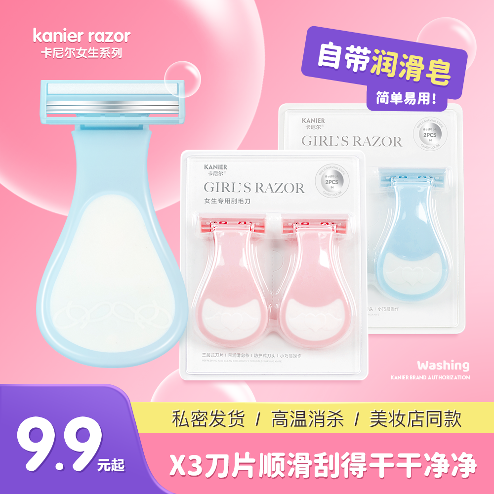 【美妆店在售】刮毛刀女士专用脱毛刀腋毛腿毛唇毛全身通用带皂头